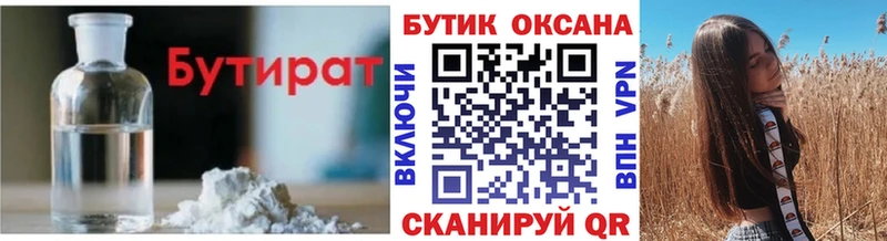 БУТИРАТ бутик  Боготол 